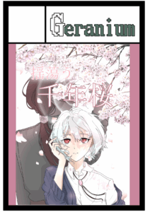 Geranium　 サークルカット