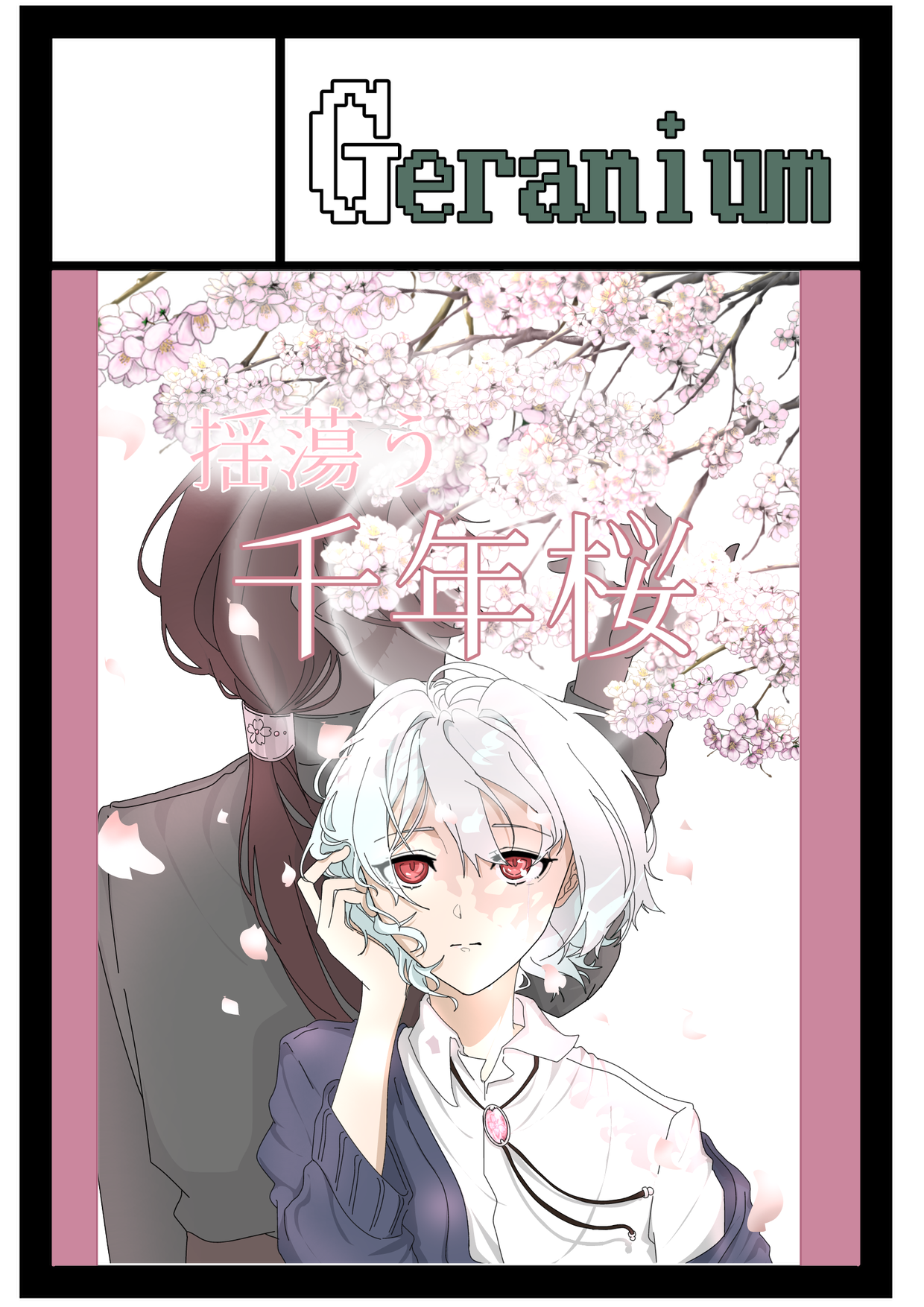 Geranium サークルカット